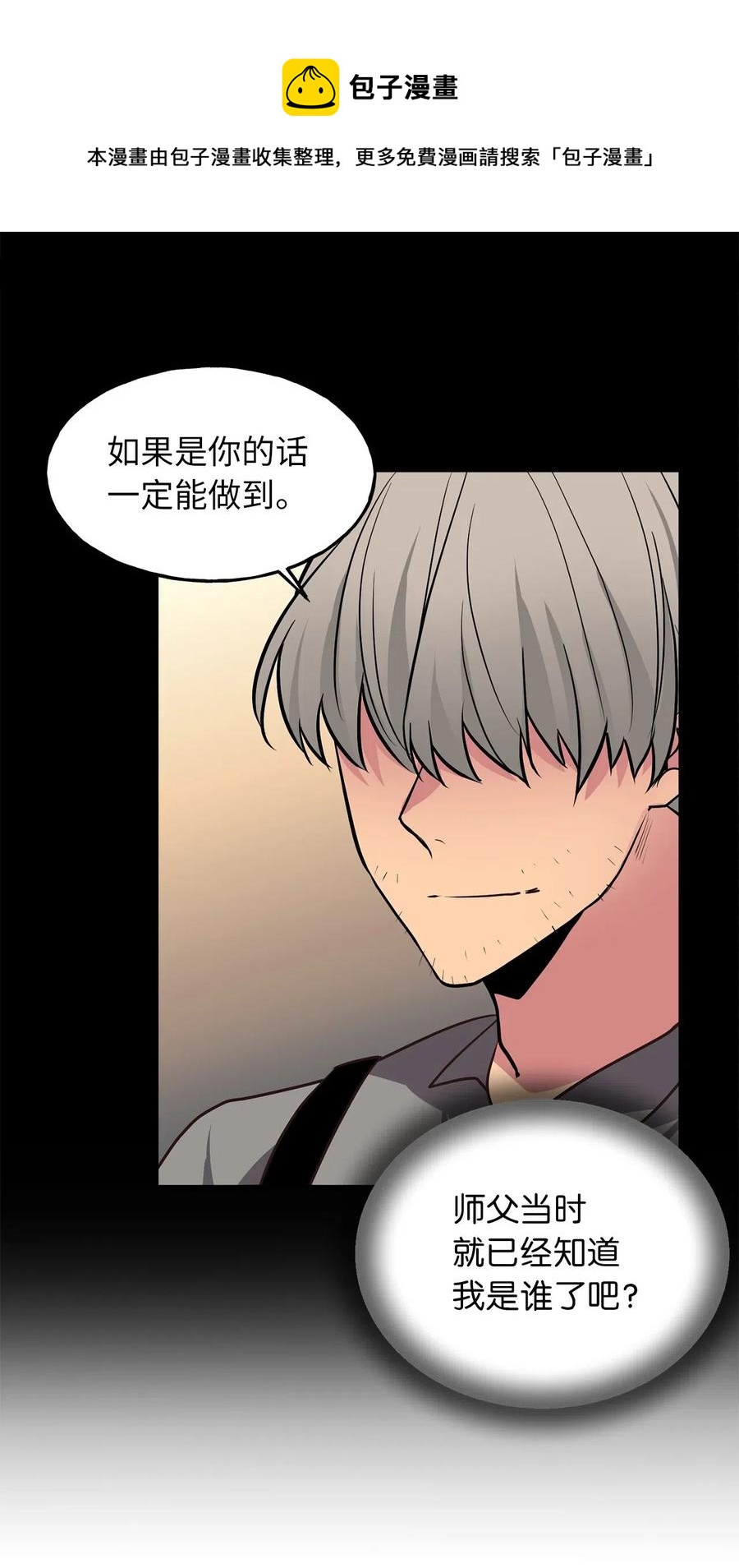 《无限魔力初级剑士》105 操控技能吞噬致命锁链 第22页