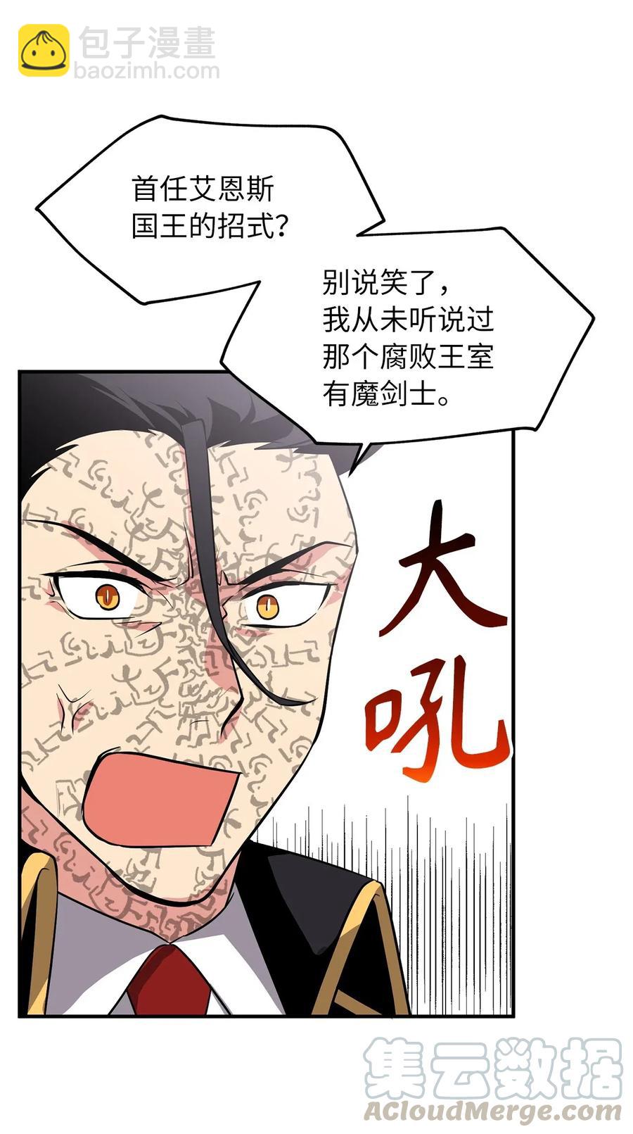 《无限魔力初级剑士》105 操控技能吞噬致命锁链 第23页