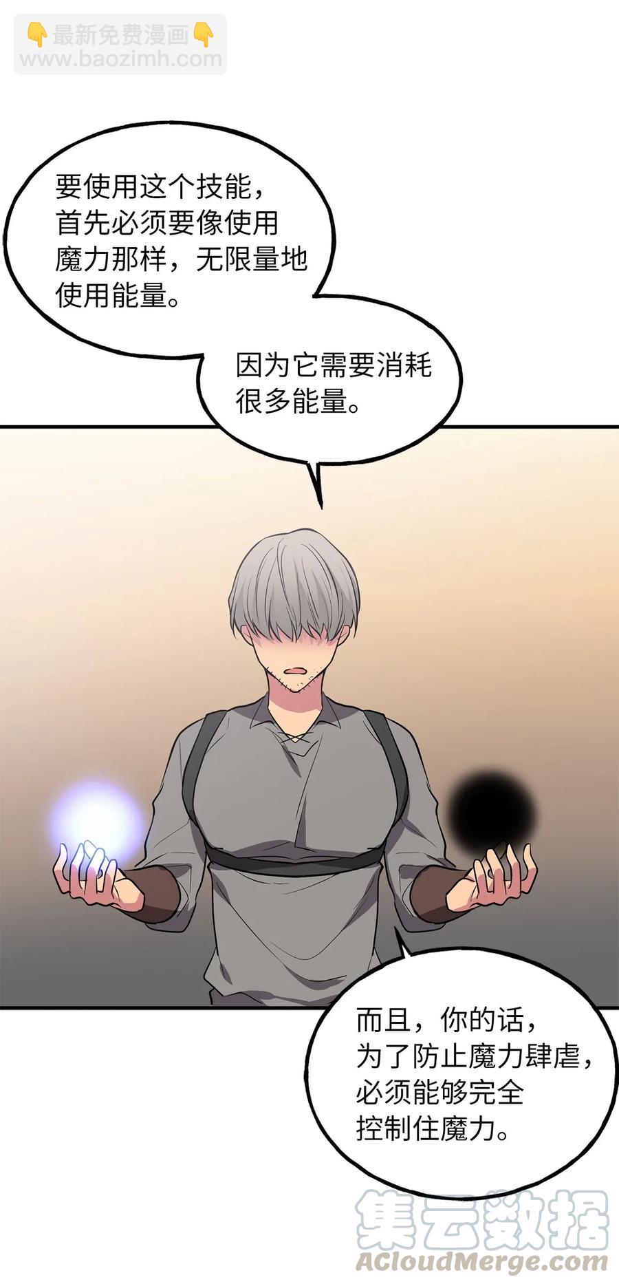 《无限魔力初级剑士》105 操控技能吞噬致命锁链 第25页