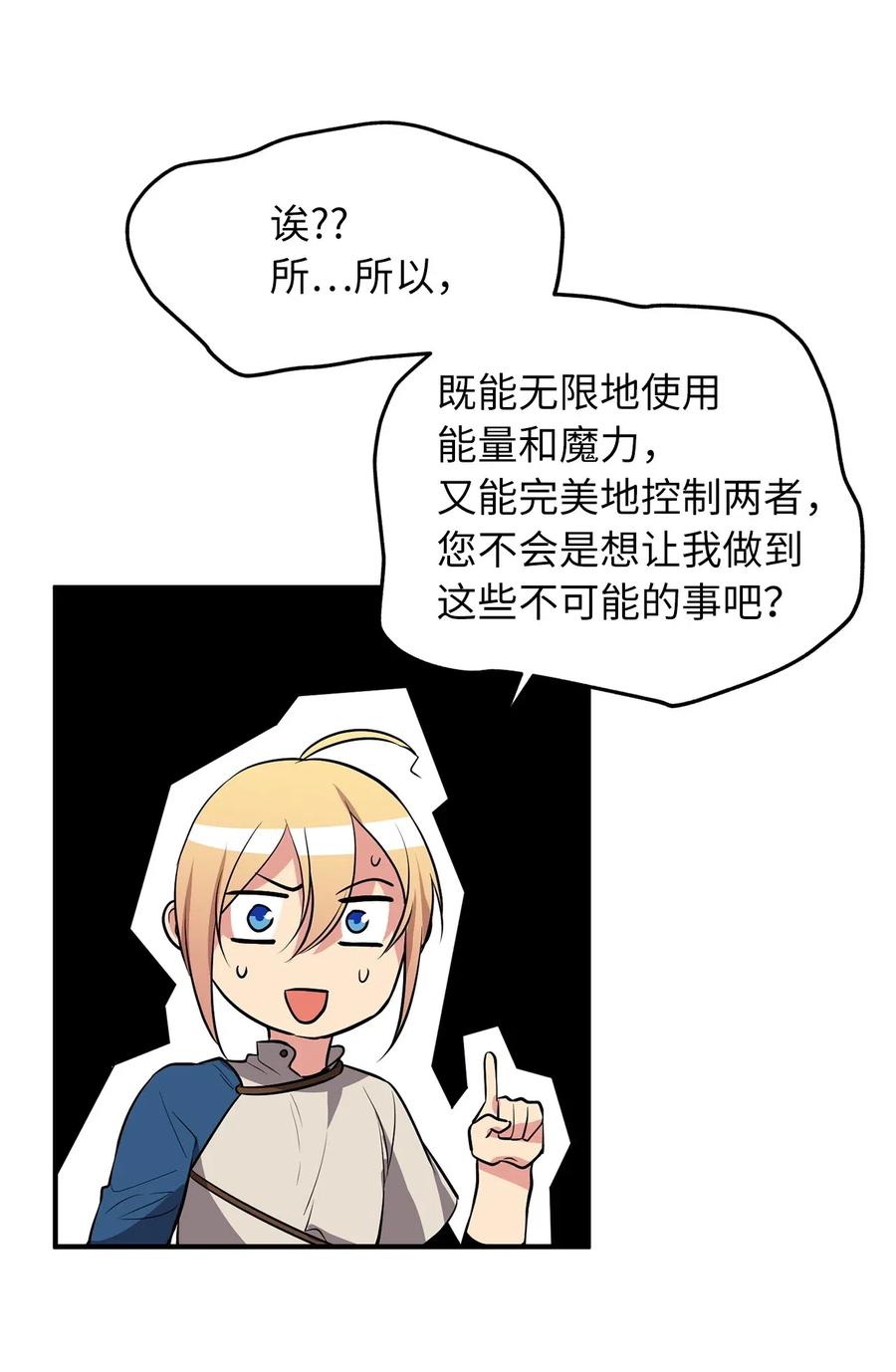 《无限魔力初级剑士》105 操控技能吞噬致命锁链 第26页