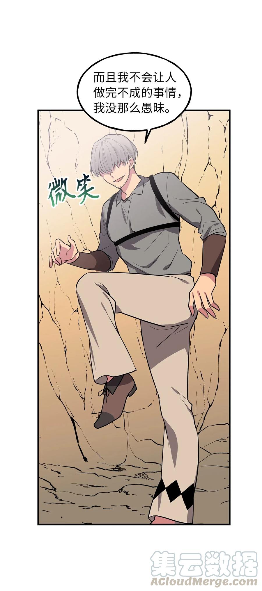 《无限魔力初级剑士》105 操控技能吞噬致命锁链 第29页