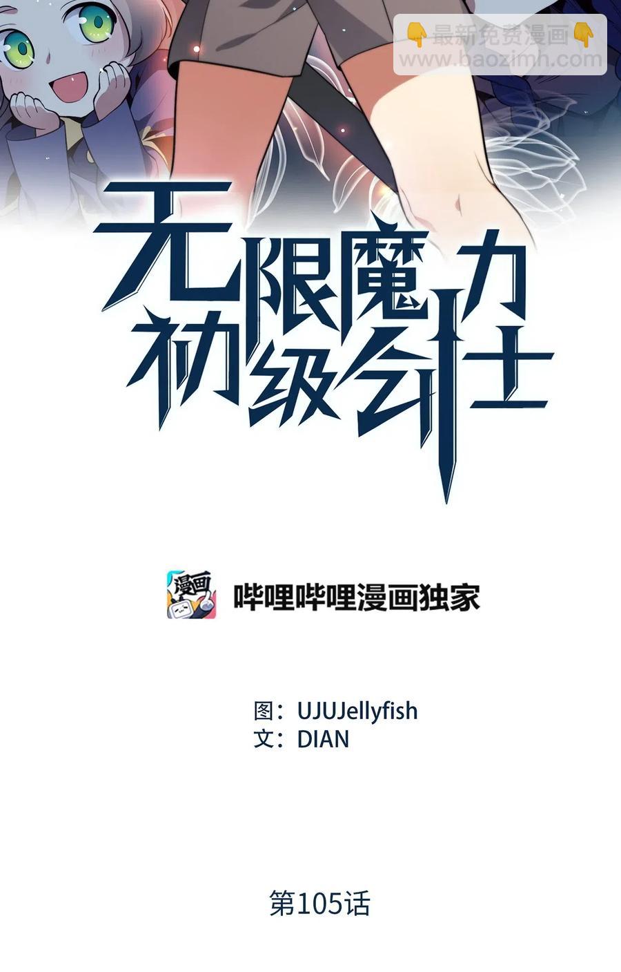 《无限魔力初级剑士》105 操控技能吞噬致命锁链 第2页