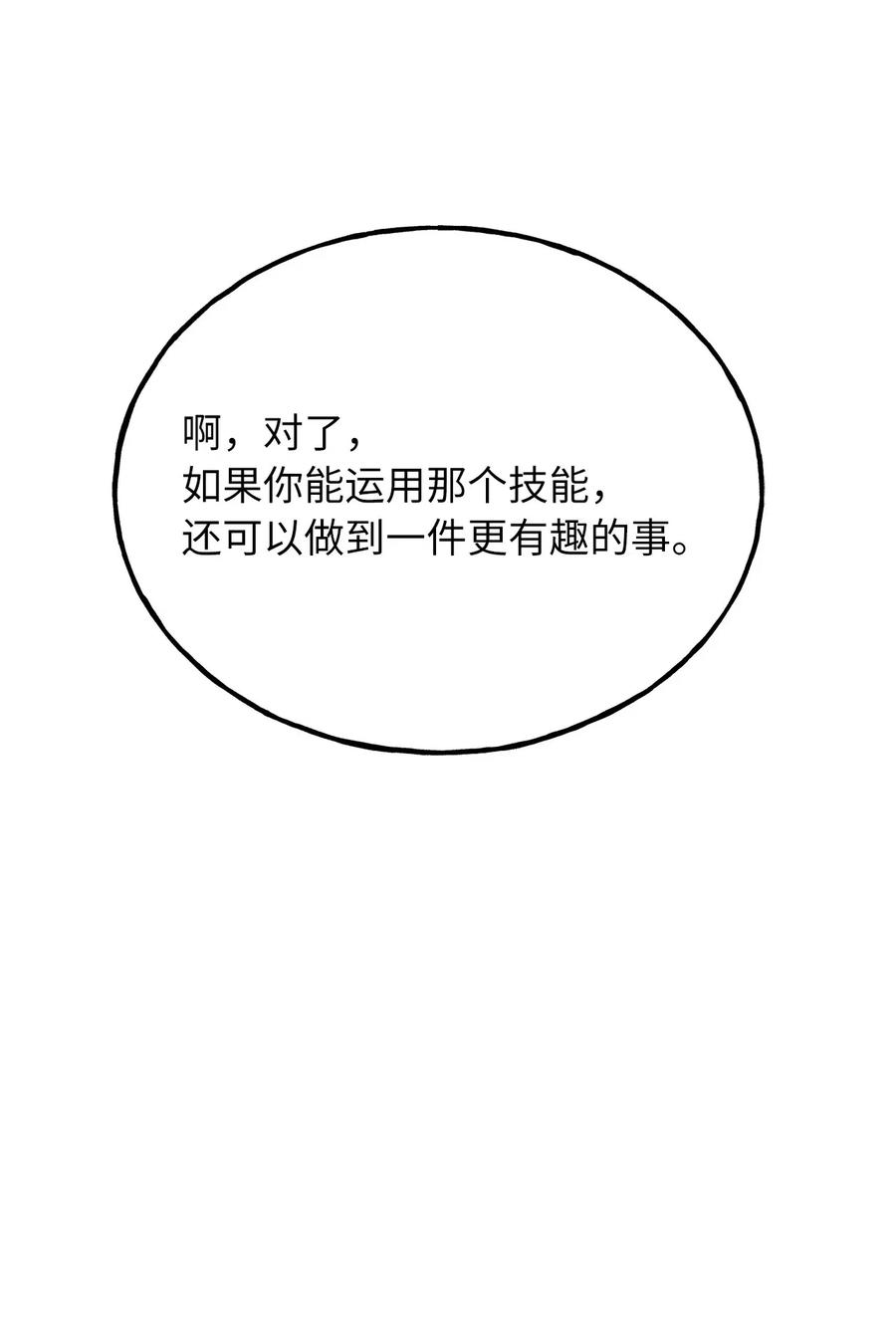 《无限魔力初级剑士》105 操控技能吞噬致命锁链 第30页