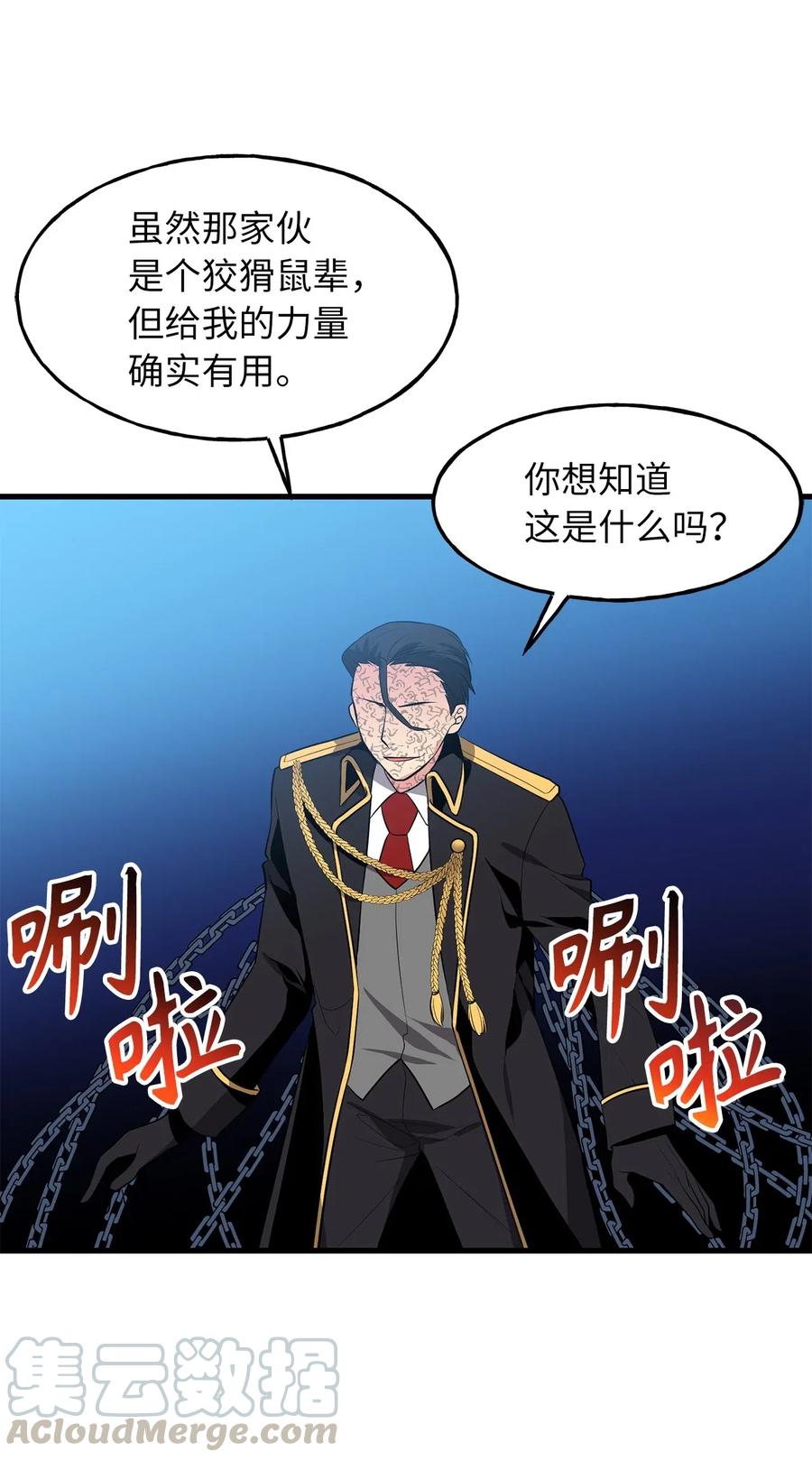《无限魔力初级剑士》105 操控技能吞噬致命锁链 第3页