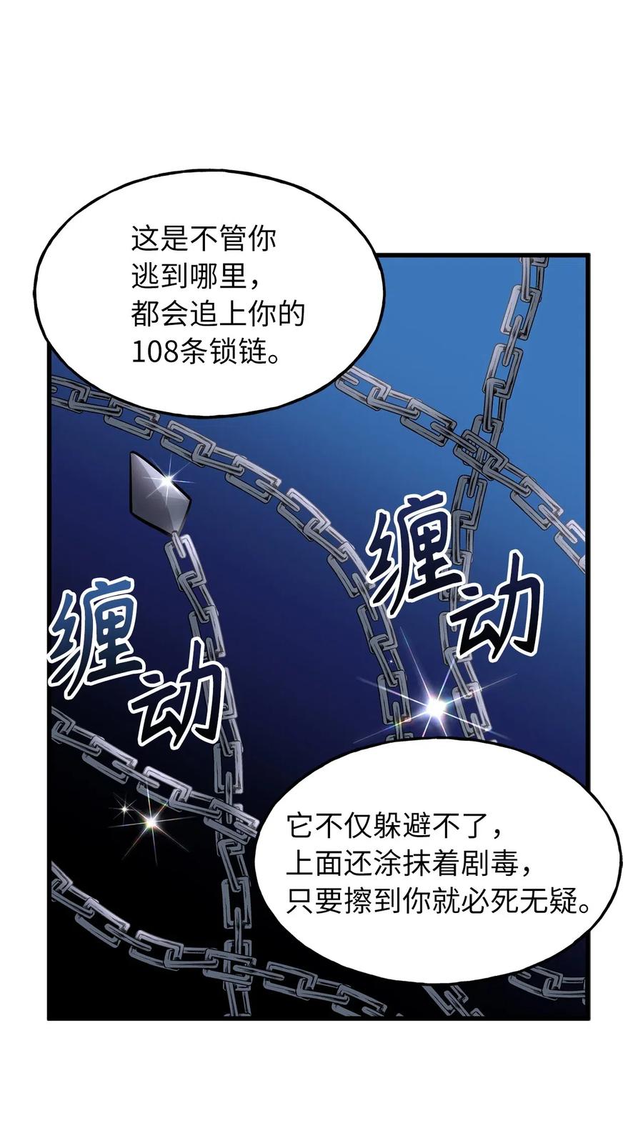 《无限魔力初级剑士》105 操控技能吞噬致命锁链 第4页