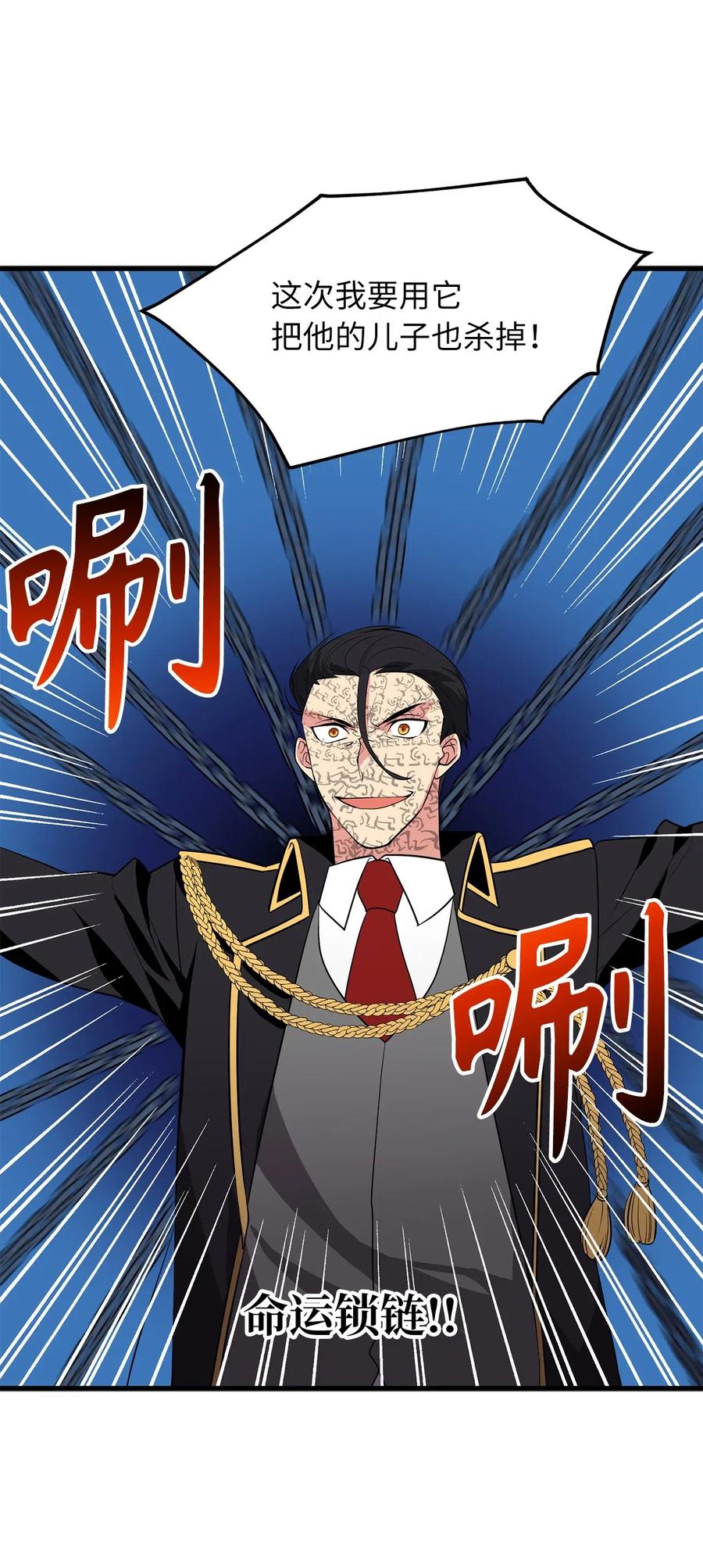 《无限魔力初级剑士》105 操控技能吞噬致命锁链 第6页