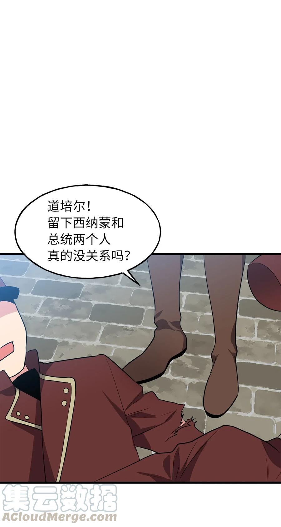 《无限魔力初级剑士》105 操控技能吞噬致命锁链 第9页