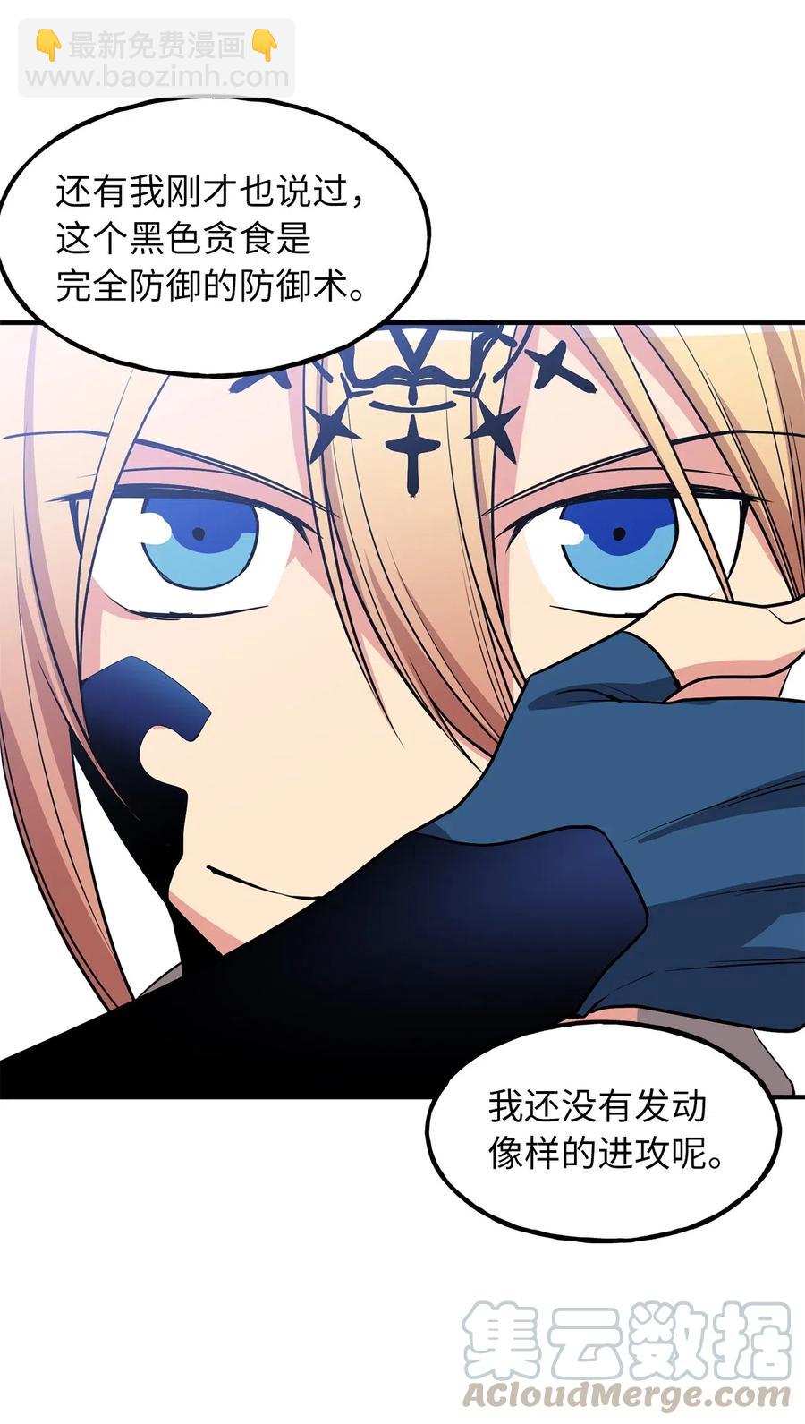 《无限魔力初级剑士》106 我们都是魔神选中的祭品？ 第10页