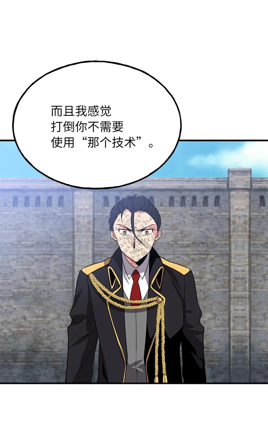 《无限魔力初级剑士》106 我们都是魔神选中的祭品？ 第11页