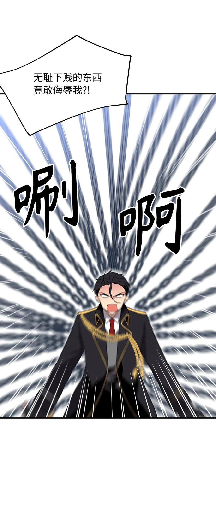 《无限魔力初级剑士》106 我们都是魔神选中的祭品？ 第12页