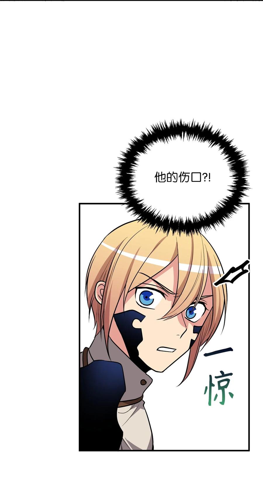 《无限魔力初级剑士》106 我们都是魔神选中的祭品？ 第21页