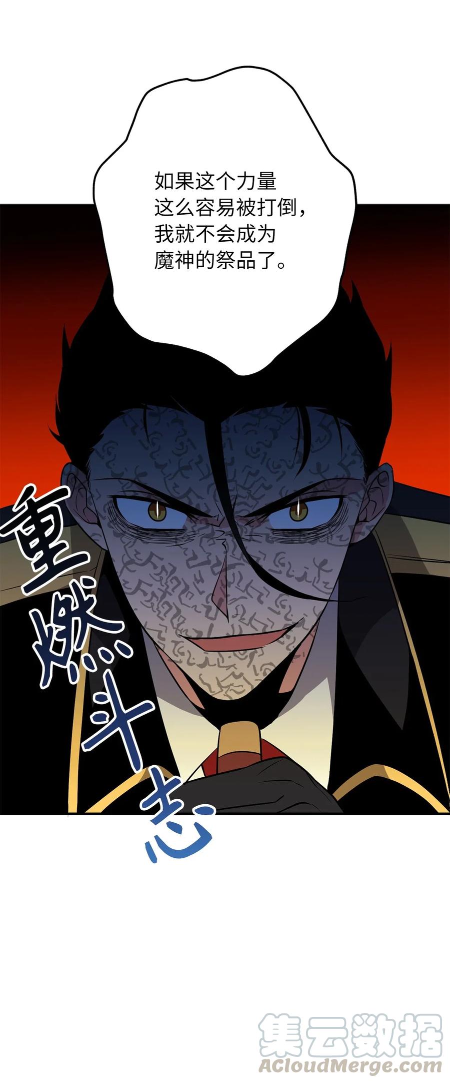 《无限魔力初级剑士》106 我们都是魔神选中的祭品？ 第22页