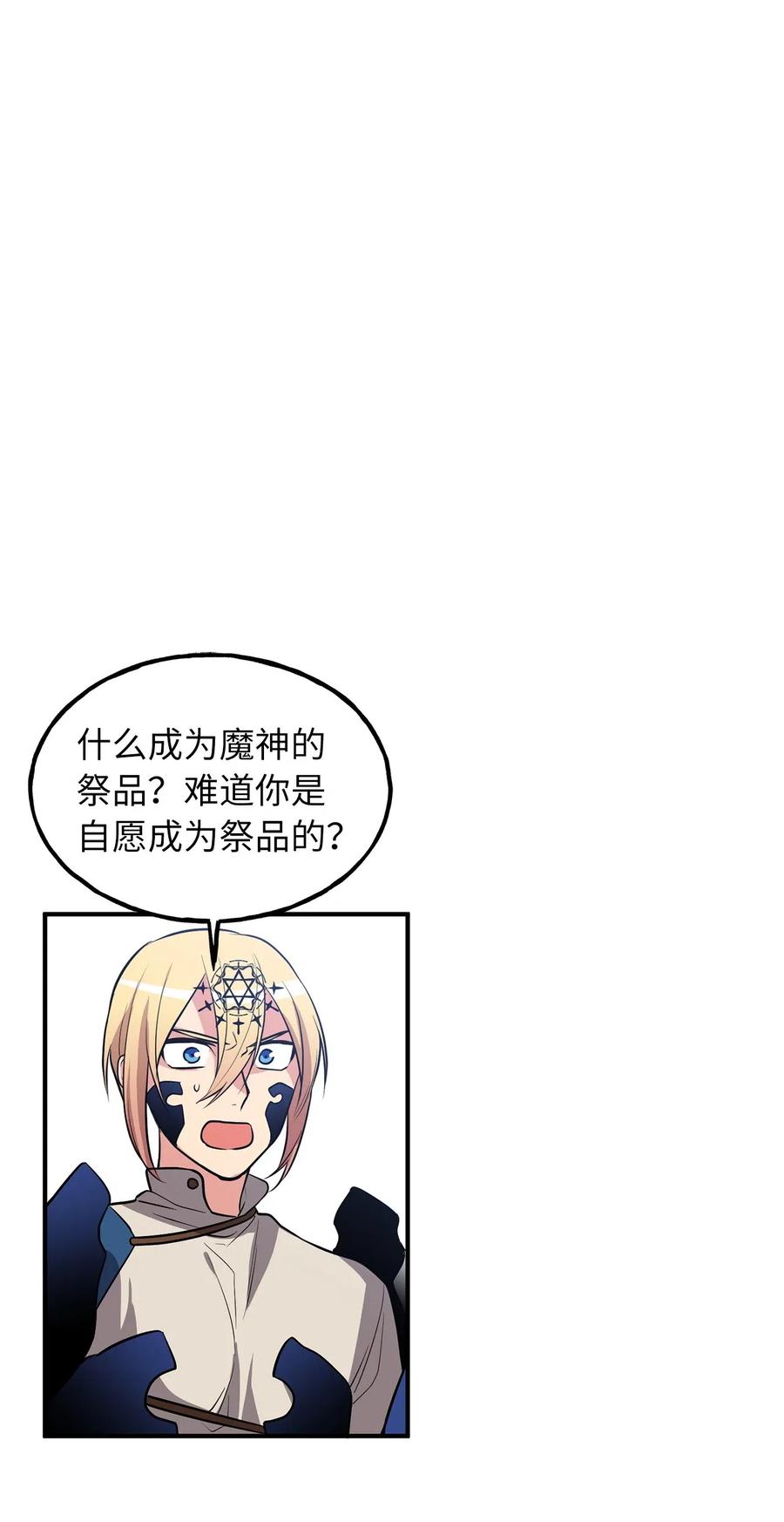 《无限魔力初级剑士》106 我们都是魔神选中的祭品？ 第23页