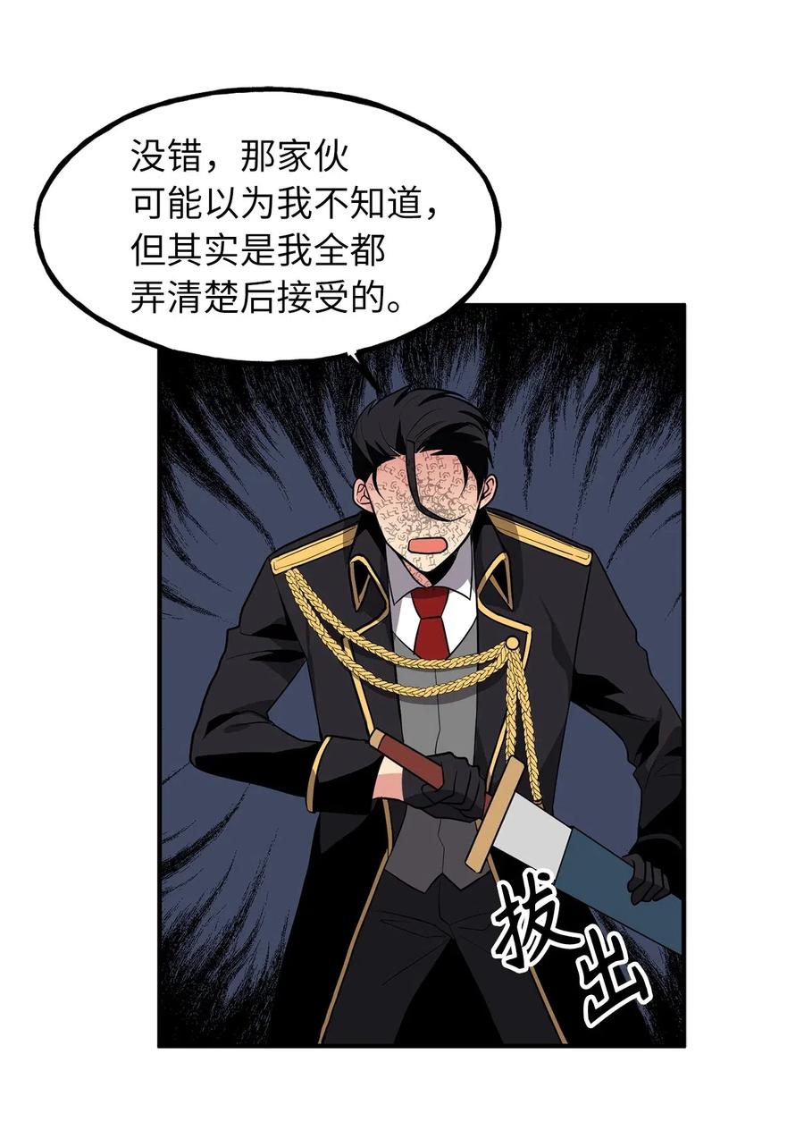 《无限魔力初级剑士》106 我们都是魔神选中的祭品？ 第24页
