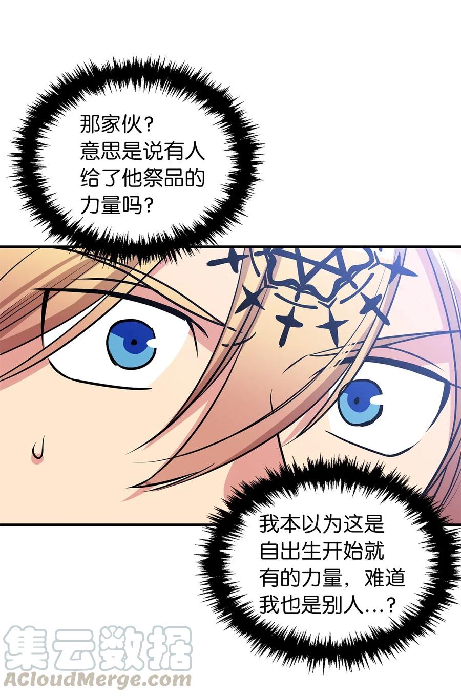 《无限魔力初级剑士》106 我们都是魔神选中的祭品？ 第25页