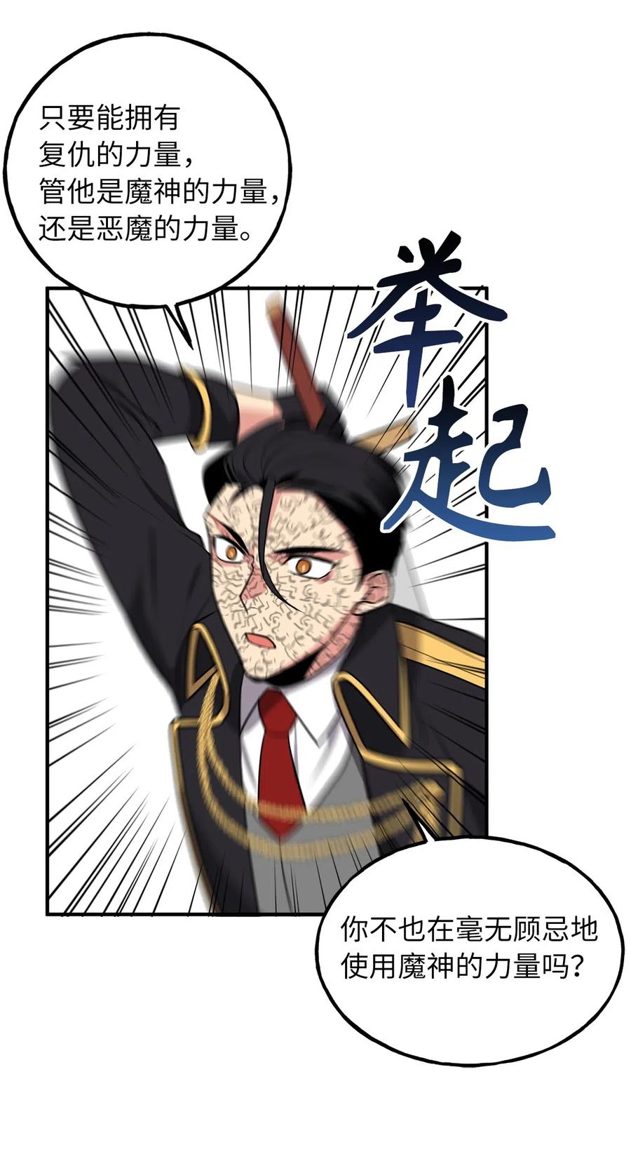 《无限魔力初级剑士》106 我们都是魔神选中的祭品？ 第26页