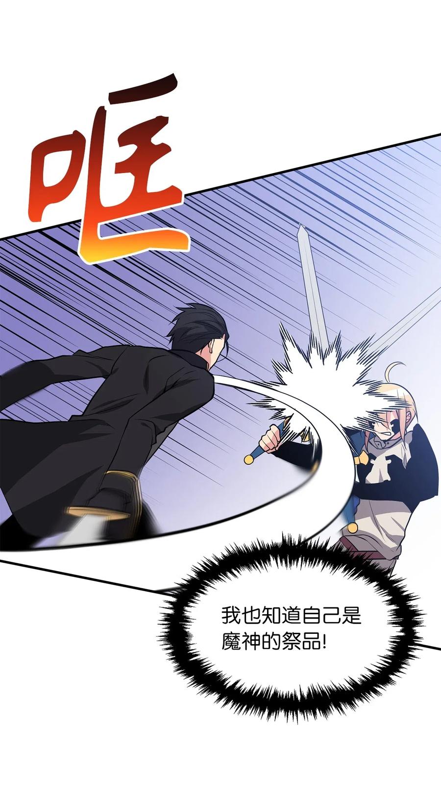 《无限魔力初级剑士》106 我们都是魔神选中的祭品？ 第27页