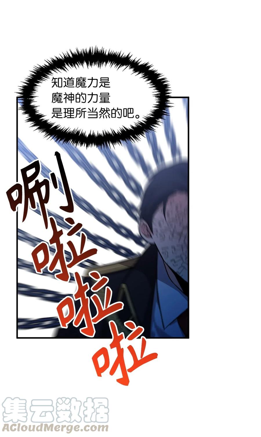 《无限魔力初级剑士》106 我们都是魔神选中的祭品？ 第28页