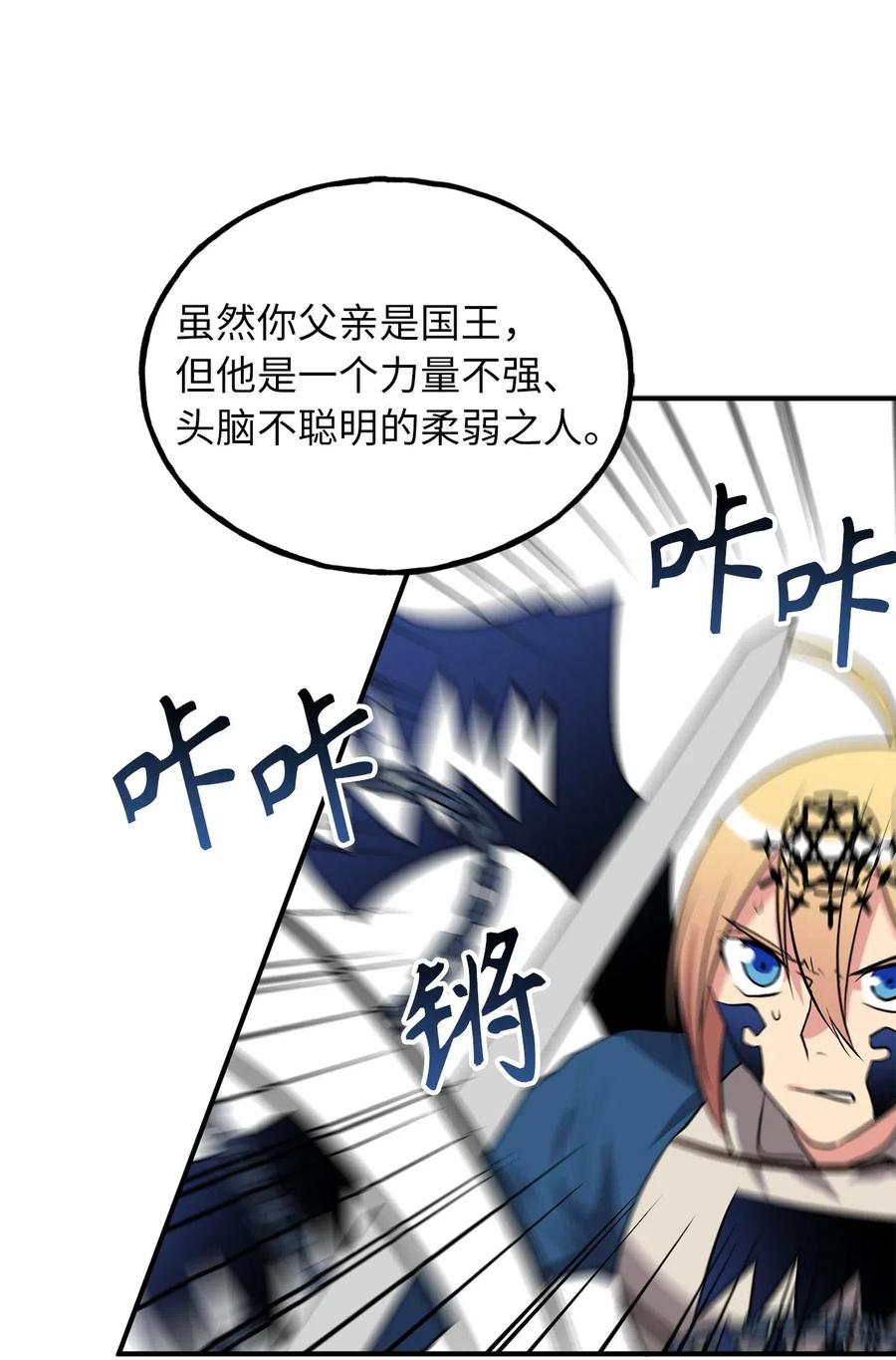 《无限魔力初级剑士》106 我们都是魔神选中的祭品？ 第29页