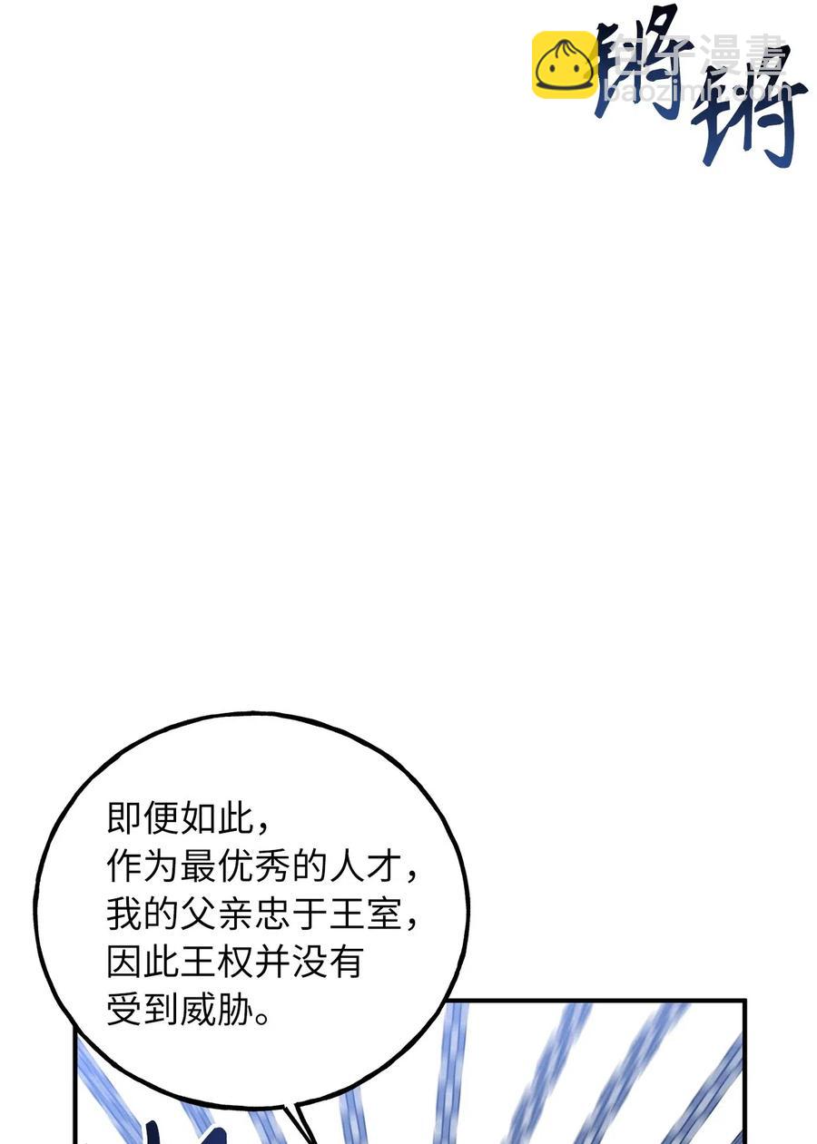 《无限魔力初级剑士》106 我们都是魔神选中的祭品？ 第30页
