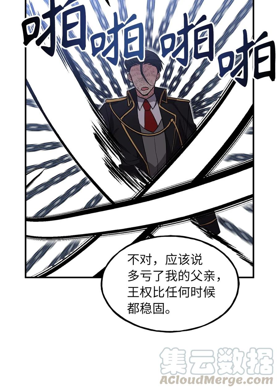 《无限魔力初级剑士》106 我们都是魔神选中的祭品？ 第31页