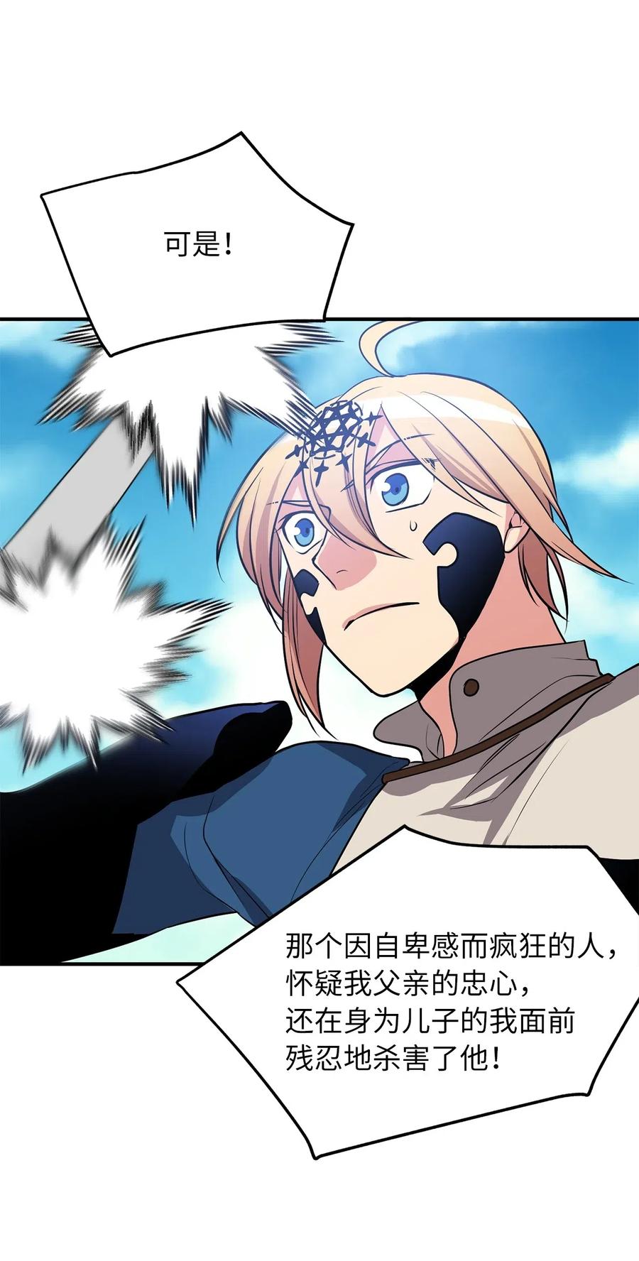 《无限魔力初级剑士》106 我们都是魔神选中的祭品？ 第32页