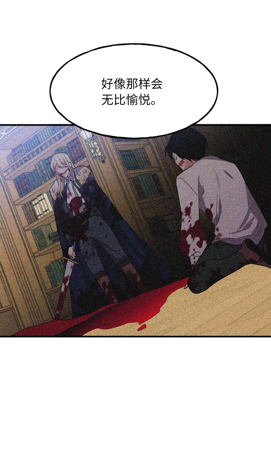 《无限魔力初级剑士》106 我们都是魔神选中的祭品？ 第33页