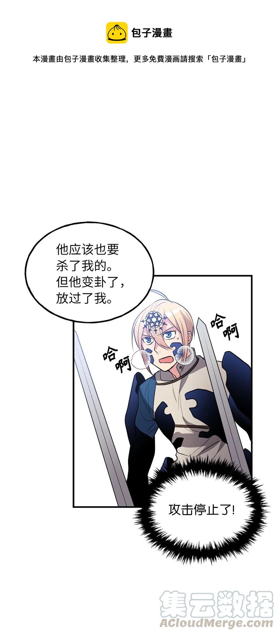 《无限魔力初级剑士》106 我们都是魔神选中的祭品？ 第34页
