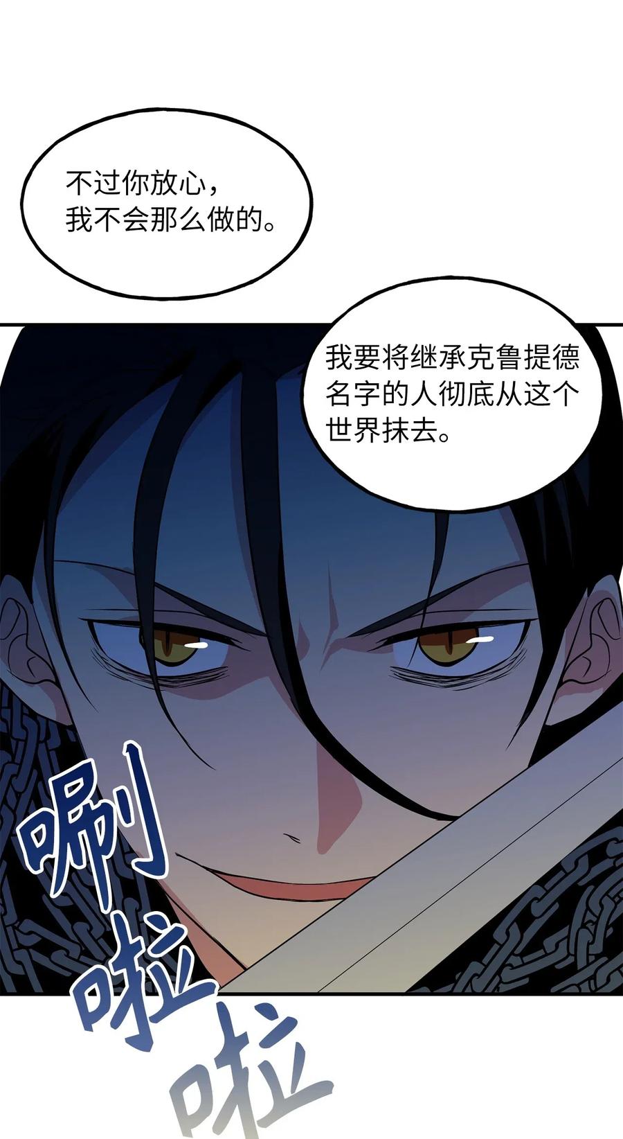 《无限魔力初级剑士》106 我们都是魔神选中的祭品？ 第36页