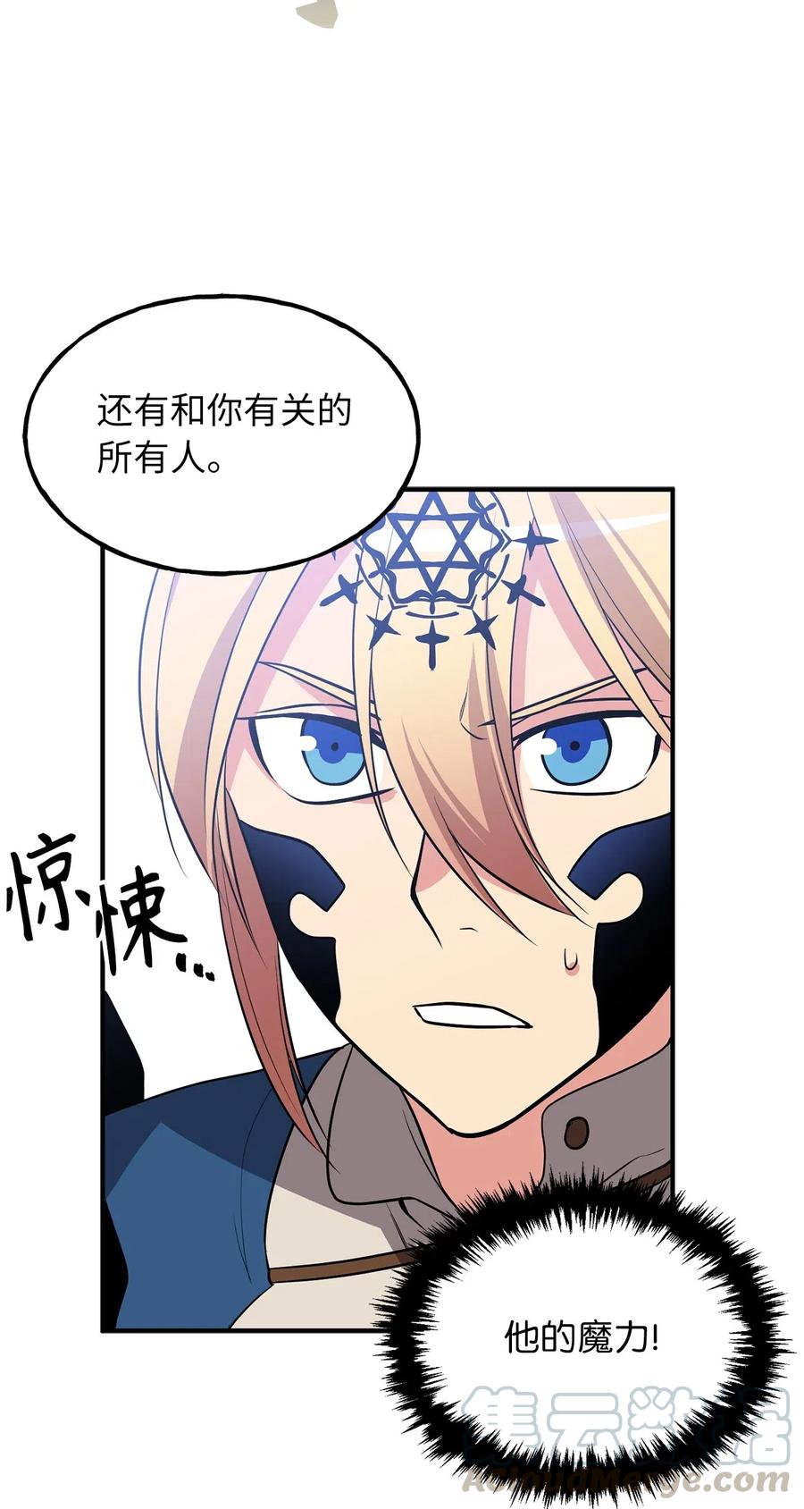 《无限魔力初级剑士》106 我们都是魔神选中的祭品？ 第37页