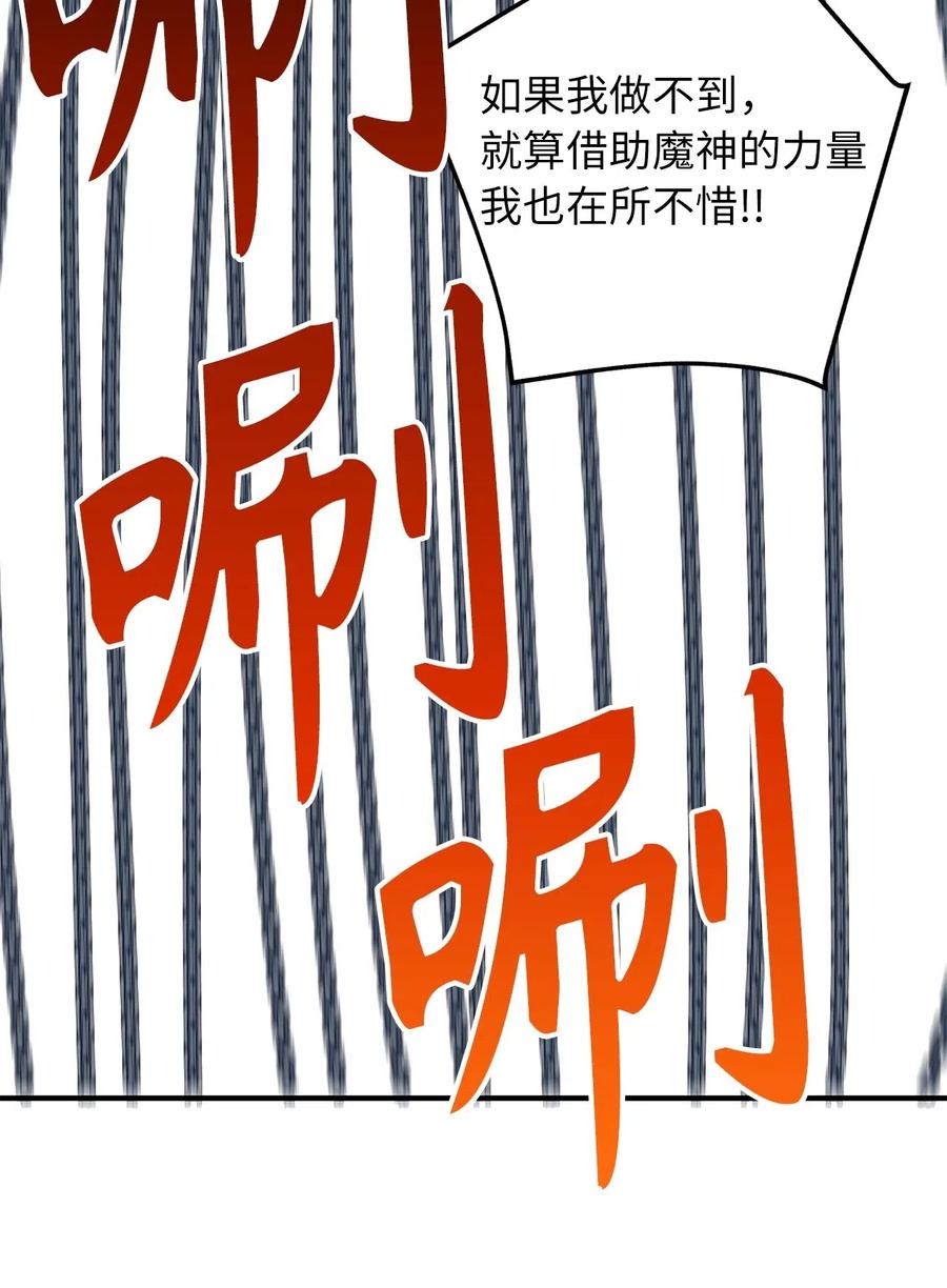 《无限魔力初级剑士》106 我们都是魔神选中的祭品？ 第39页