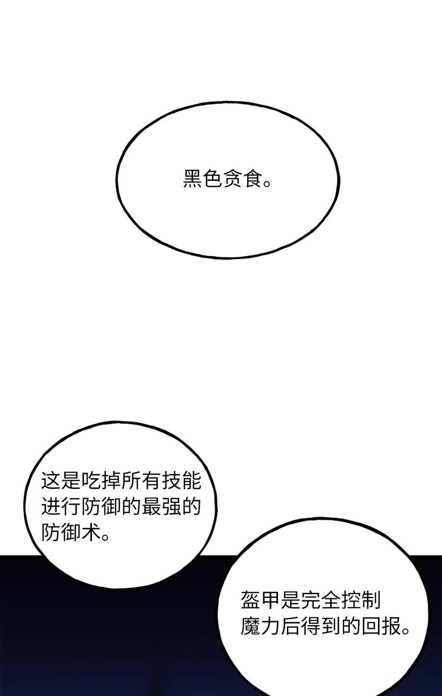 《无限魔力初级剑士》106 我们都是魔神选中的祭品？ 第3页