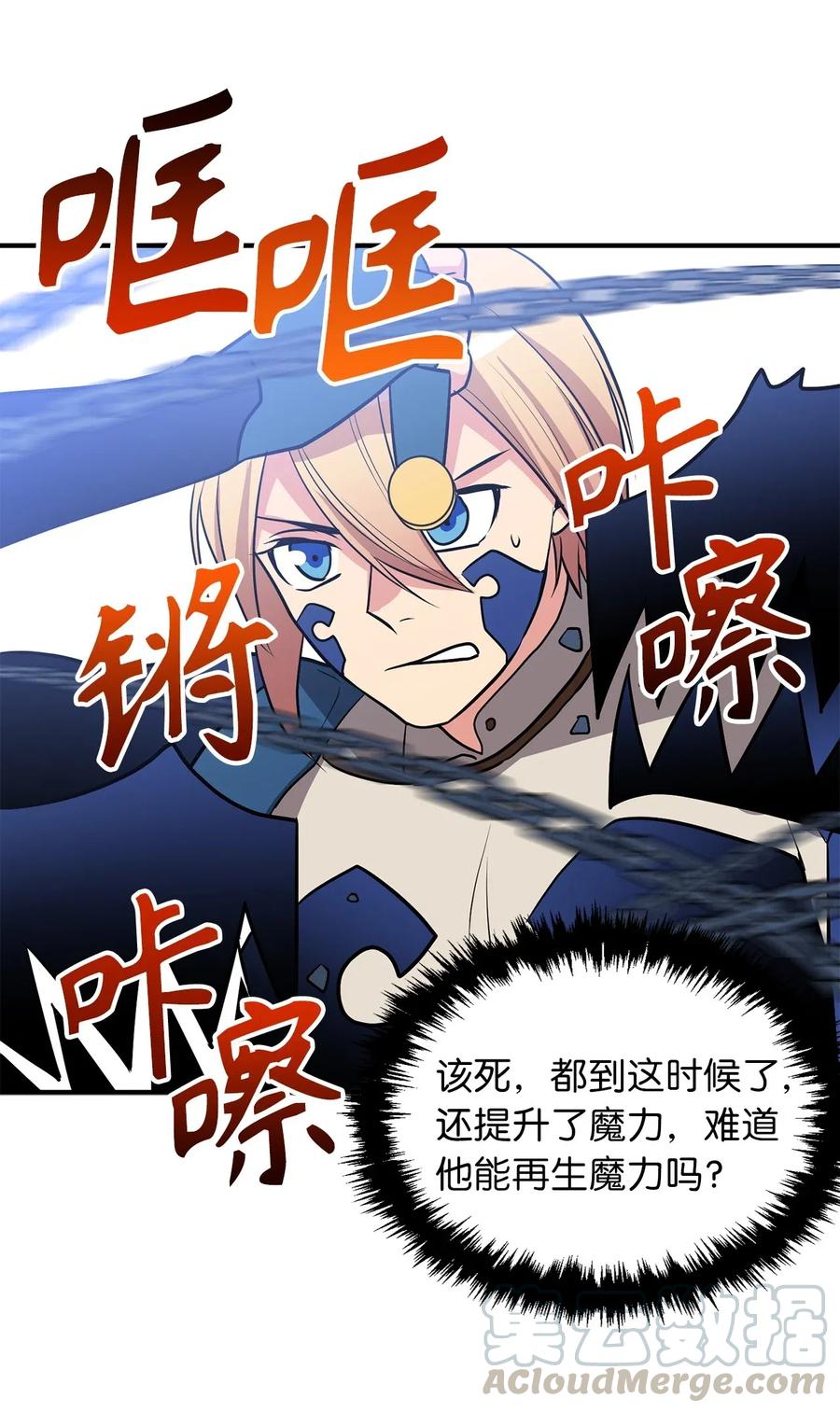 《无限魔力初级剑士》106 我们都是魔神选中的祭品？ 第40页