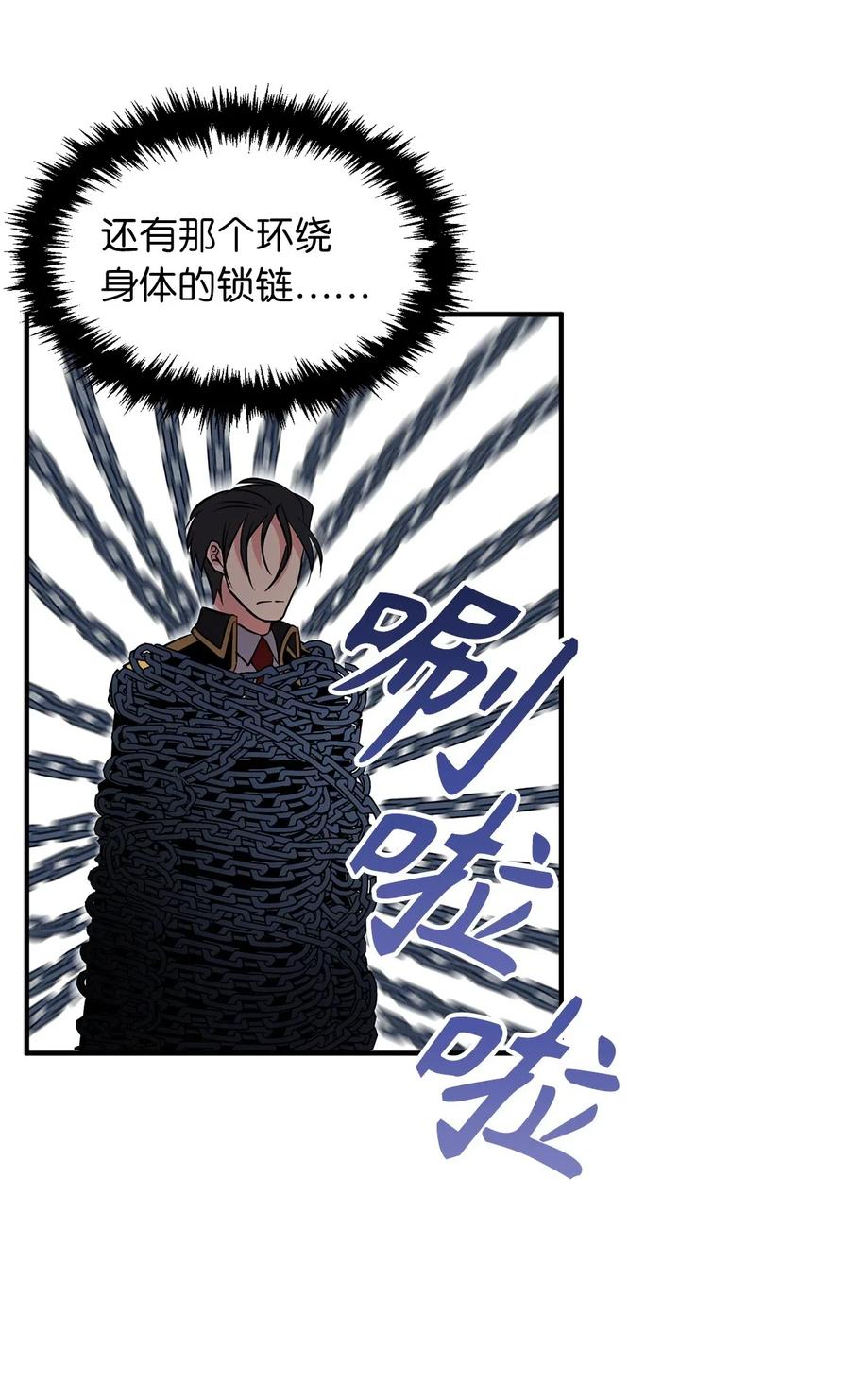 《无限魔力初级剑士》106 我们都是魔神选中的祭品？ 第41页