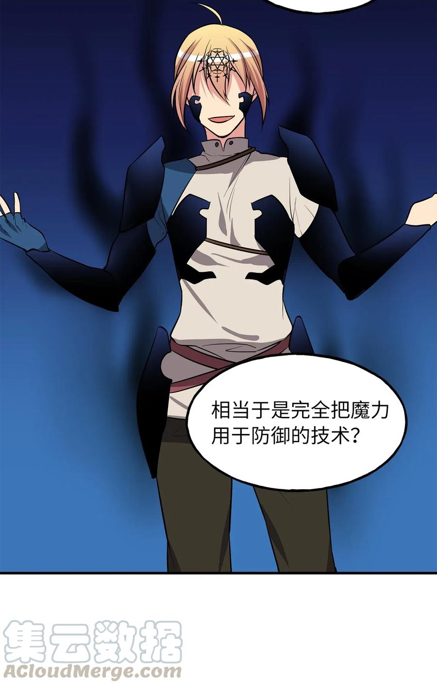《无限魔力初级剑士》106 我们都是魔神选中的祭品？ 第4页