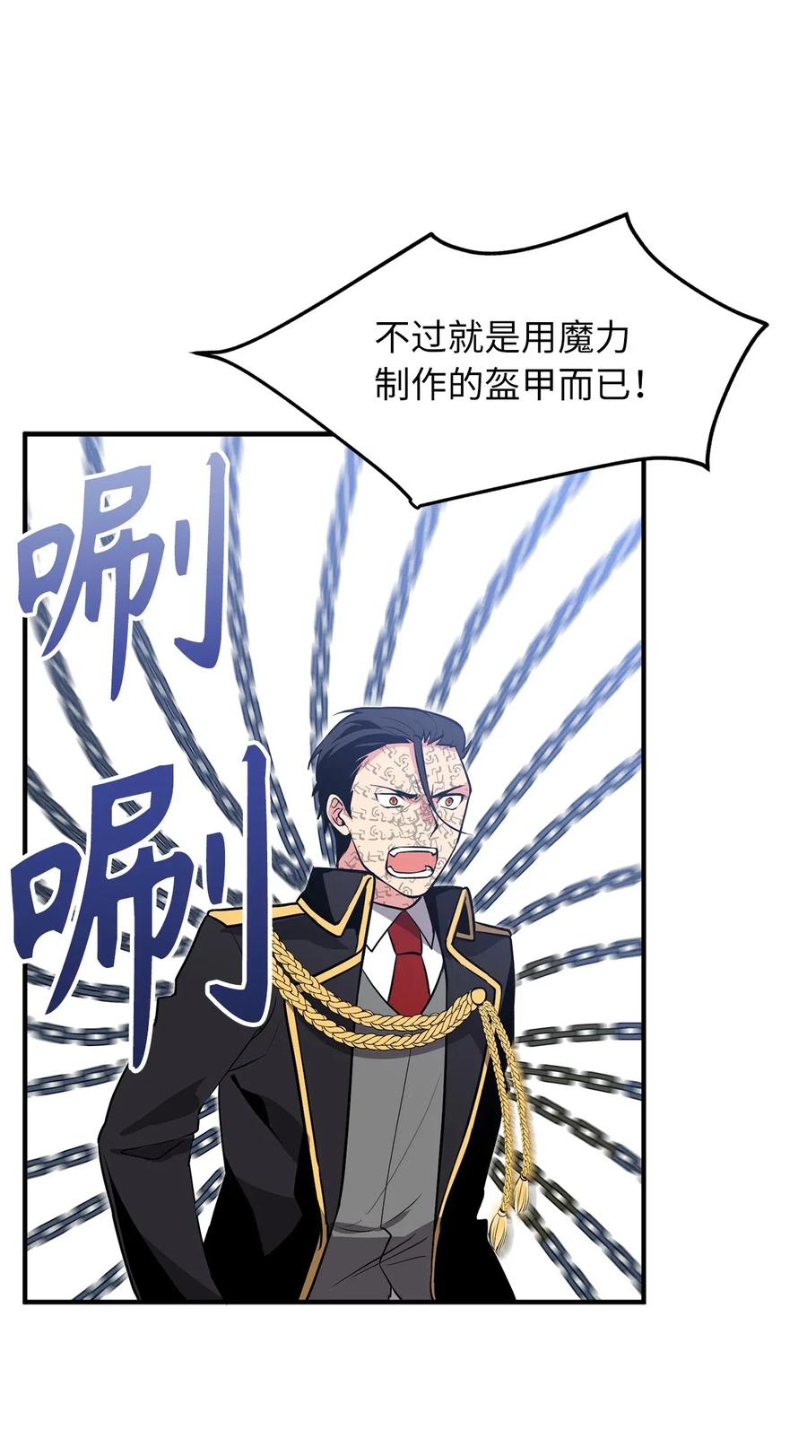 《无限魔力初级剑士》106 我们都是魔神选中的祭品？ 第5页