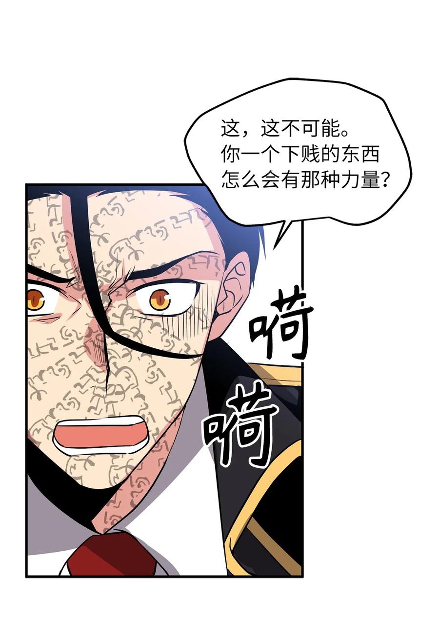 《无限魔力初级剑士》106 我们都是魔神选中的祭品？ 第8页