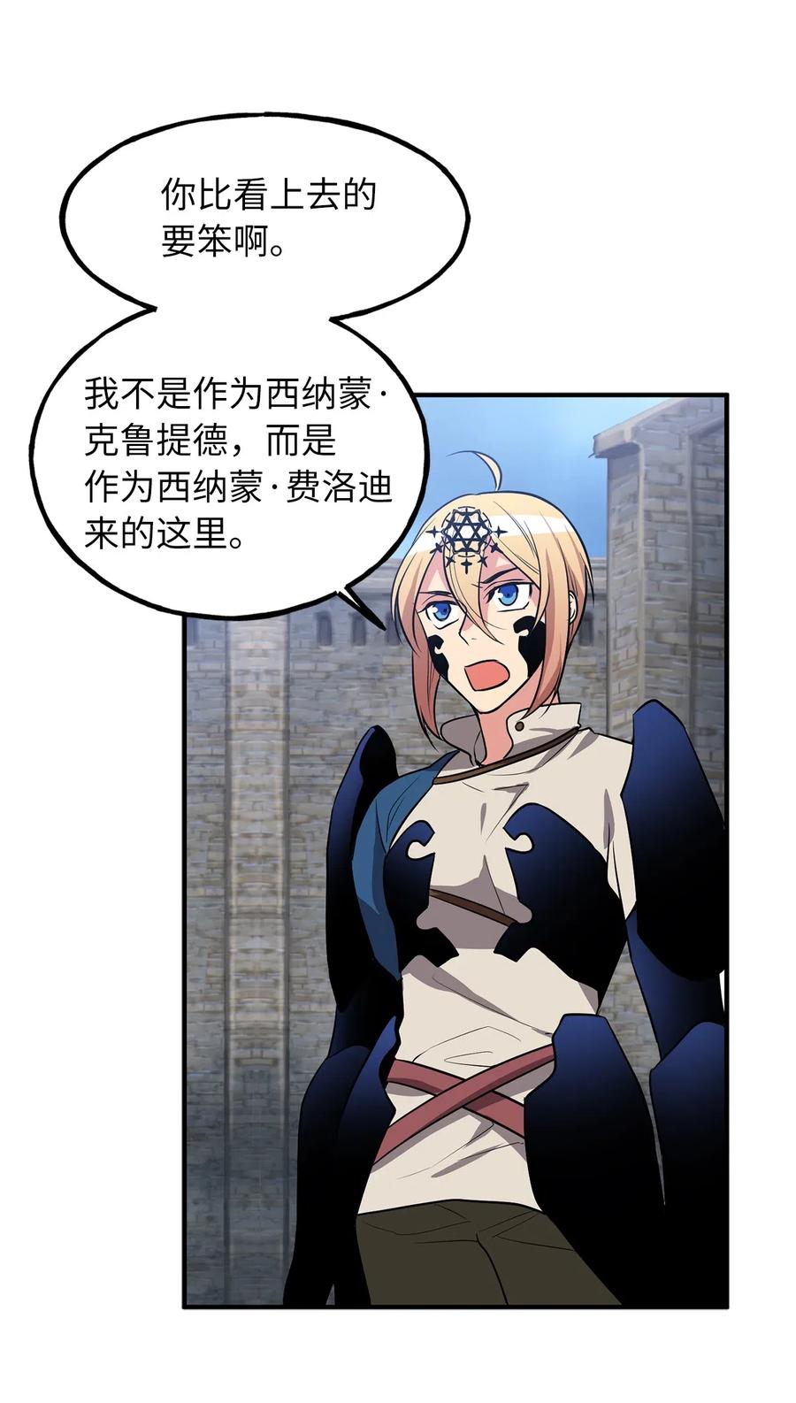 《无限魔力初级剑士》106 我们都是魔神选中的祭品？ 第9页