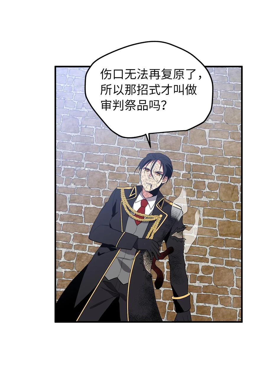 《无限魔力初级剑士》108 我不会让魔神复活的 第10页