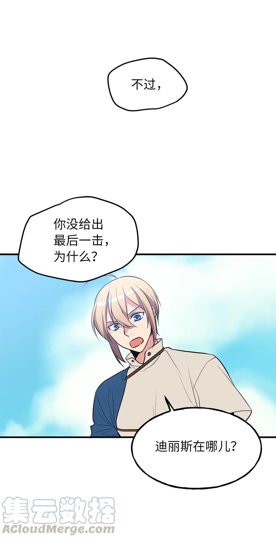 《无限魔力初级剑士》108 我不会让魔神复活的 第11页