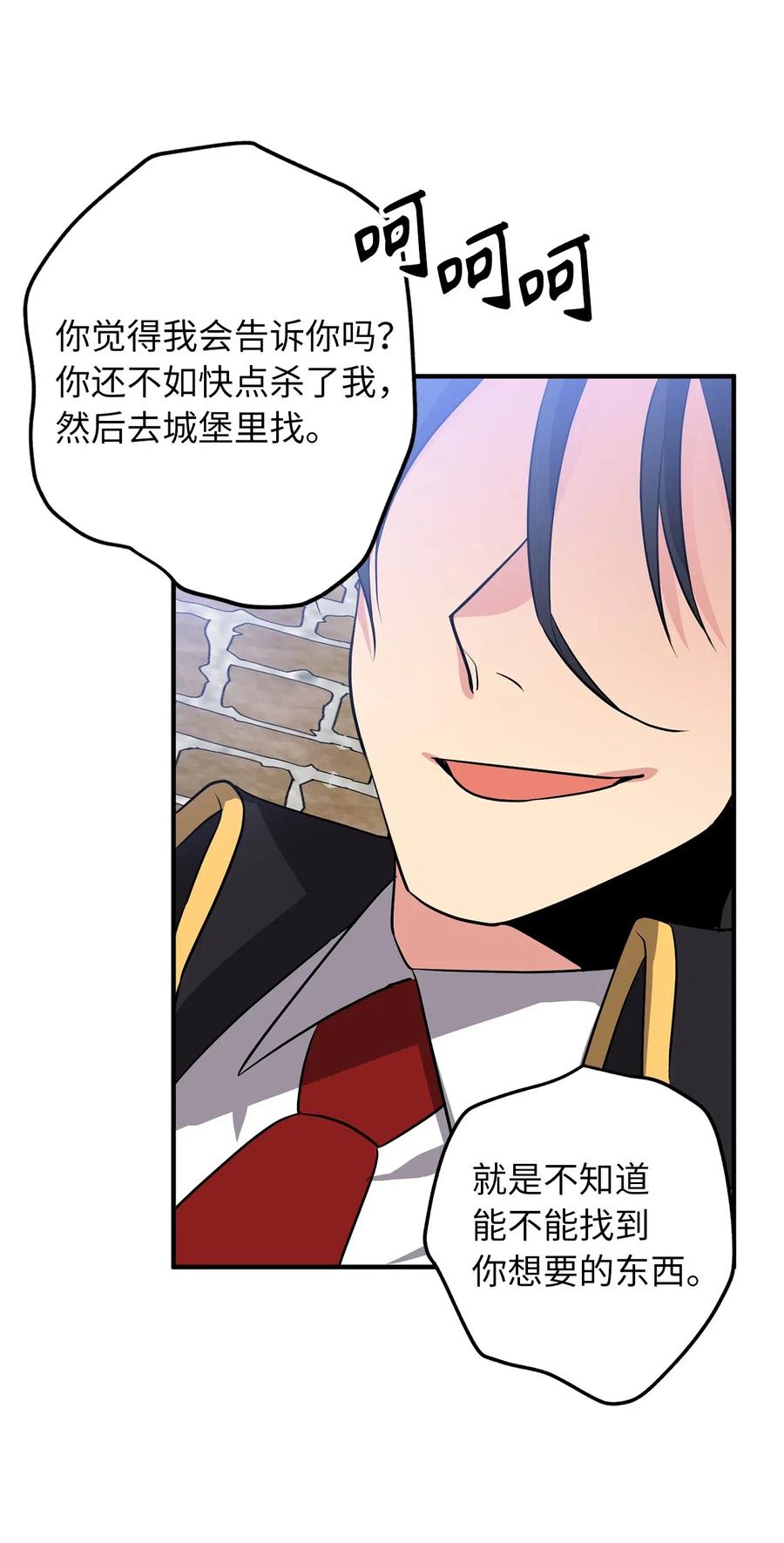 《无限魔力初级剑士》108 我不会让魔神复活的 第12页