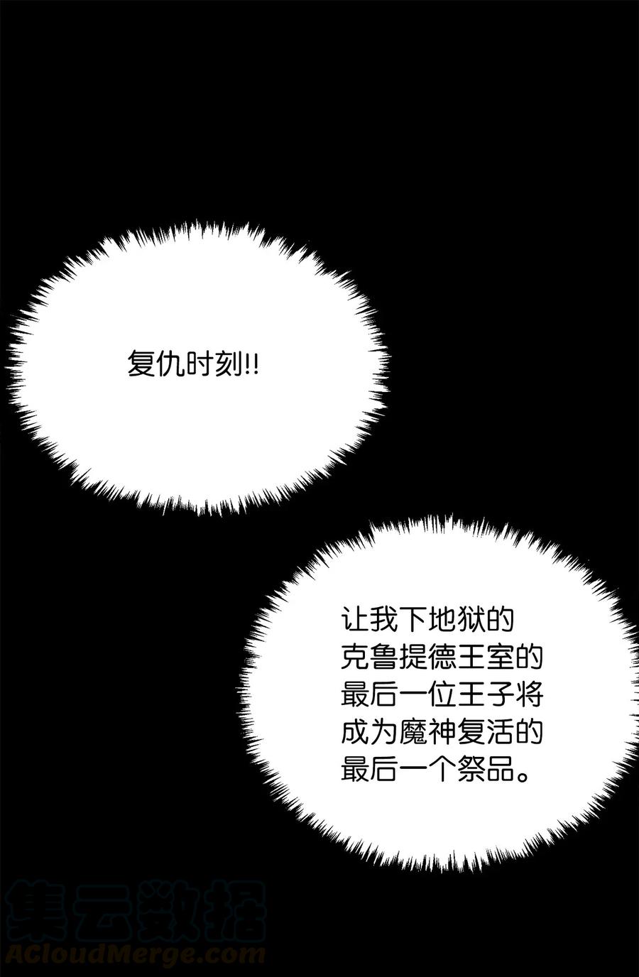 《无限魔力初级剑士》108 我不会让魔神复活的 第15页