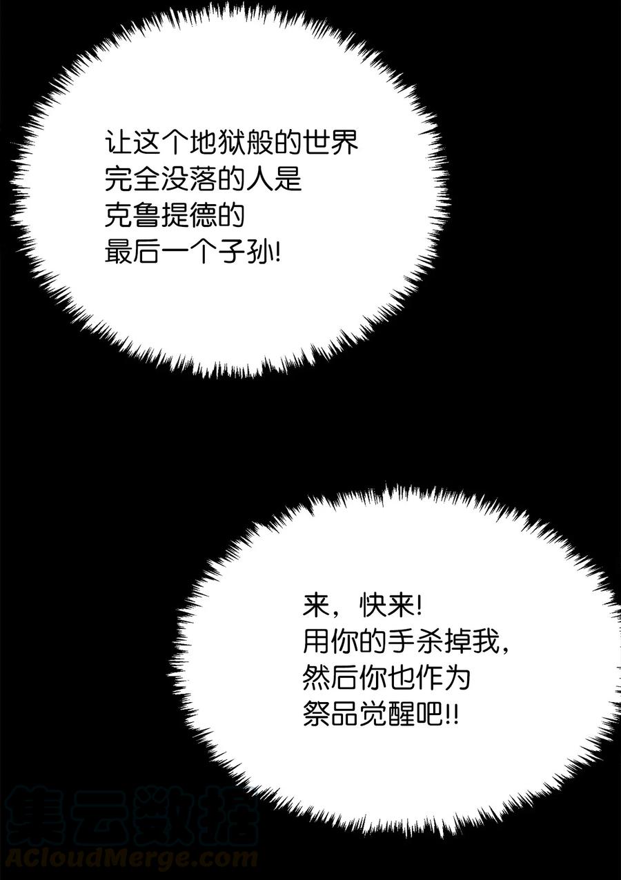 《无限魔力初级剑士》108 我不会让魔神复活的 第17页