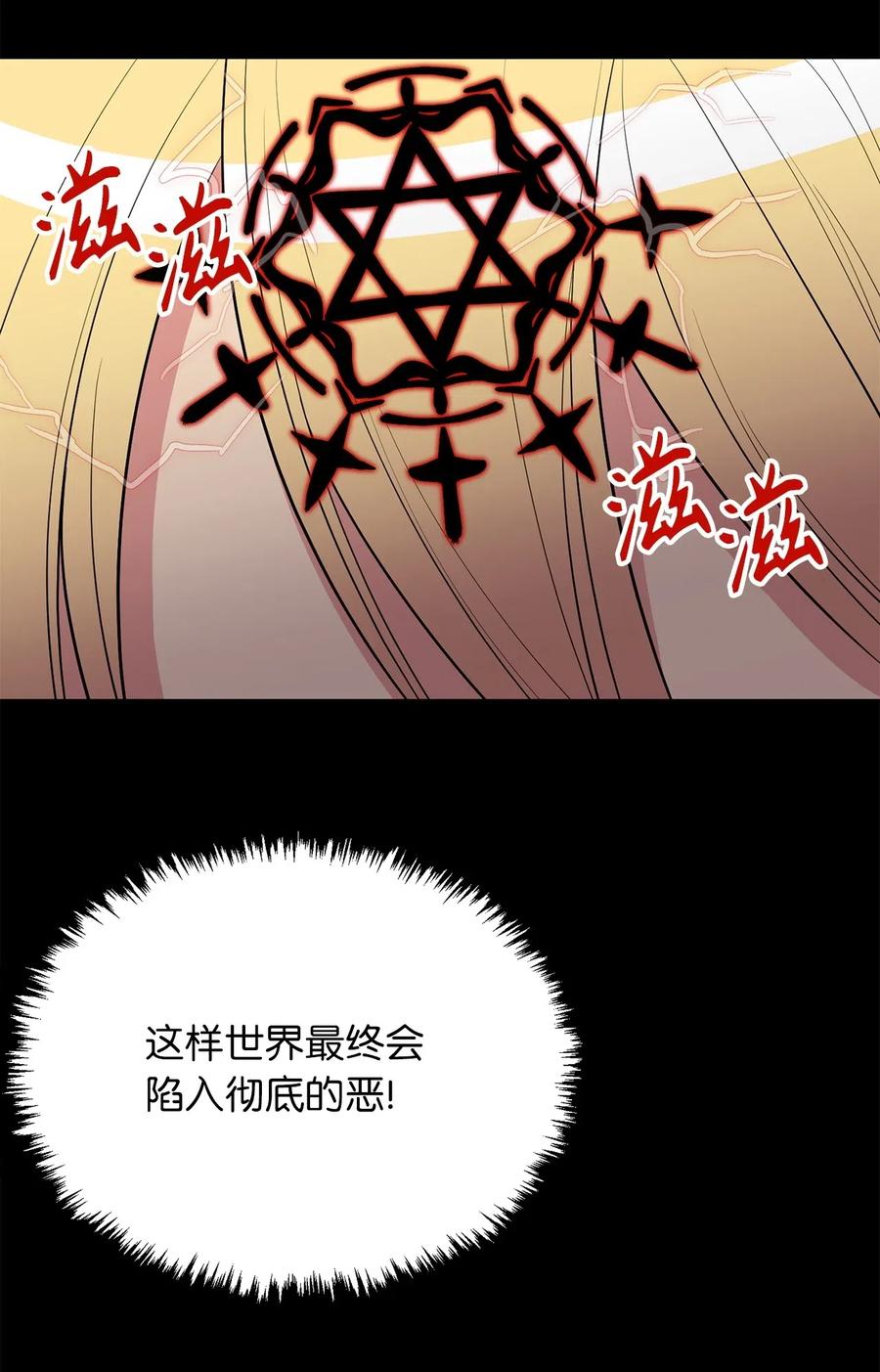 《无限魔力初级剑士》108 我不会让魔神复活的 第18页