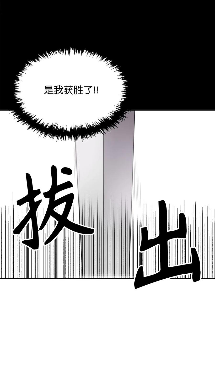 《无限魔力初级剑士》108 我不会让魔神复活的 第20页