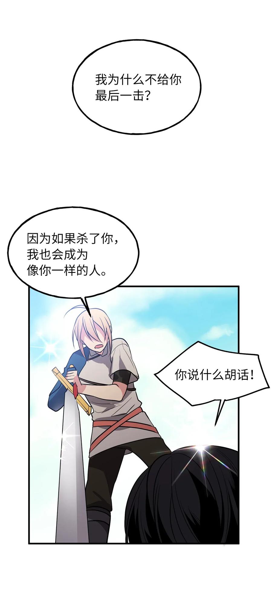《无限魔力初级剑士》108 我不会让魔神复活的 第22页