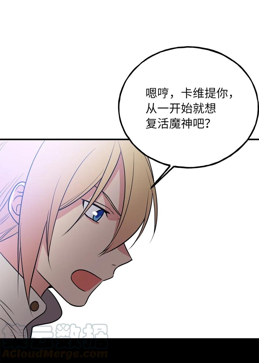 《无限魔力初级剑士》108 我不会让魔神复活的 第23页