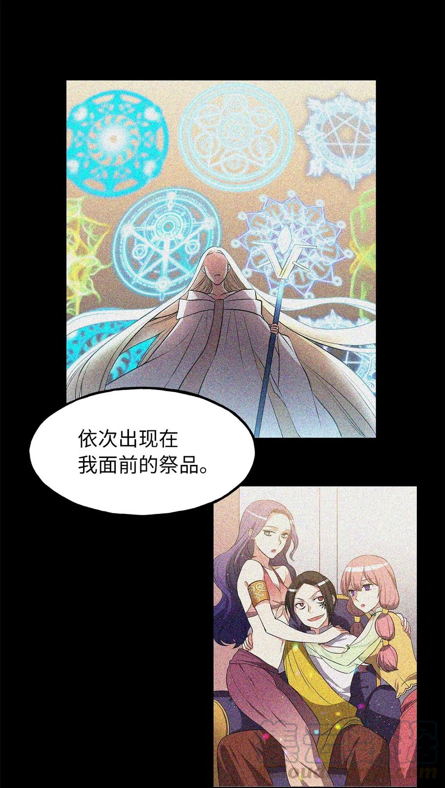 《无限魔力初级剑士》108 我不会让魔神复活的 第25页