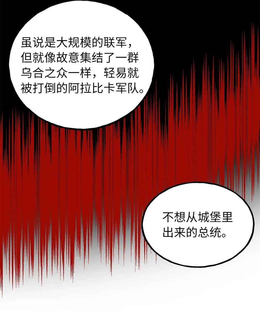 《无限魔力初级剑士》108 我不会让魔神复活的 第26页