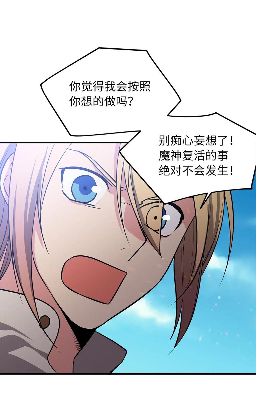 《无限魔力初级剑士》108 我不会让魔神复活的 第28页